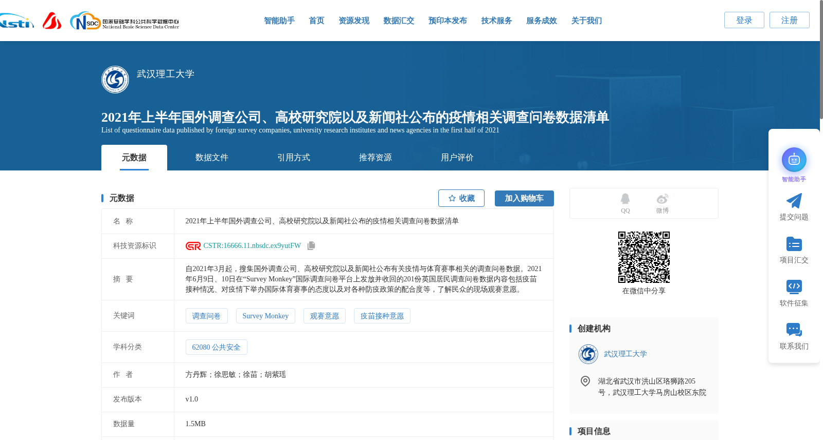 2021年上半年国外调查公司、高校研究院以及新闻社公布的疫情相关调查问卷数据清单 数据集图片