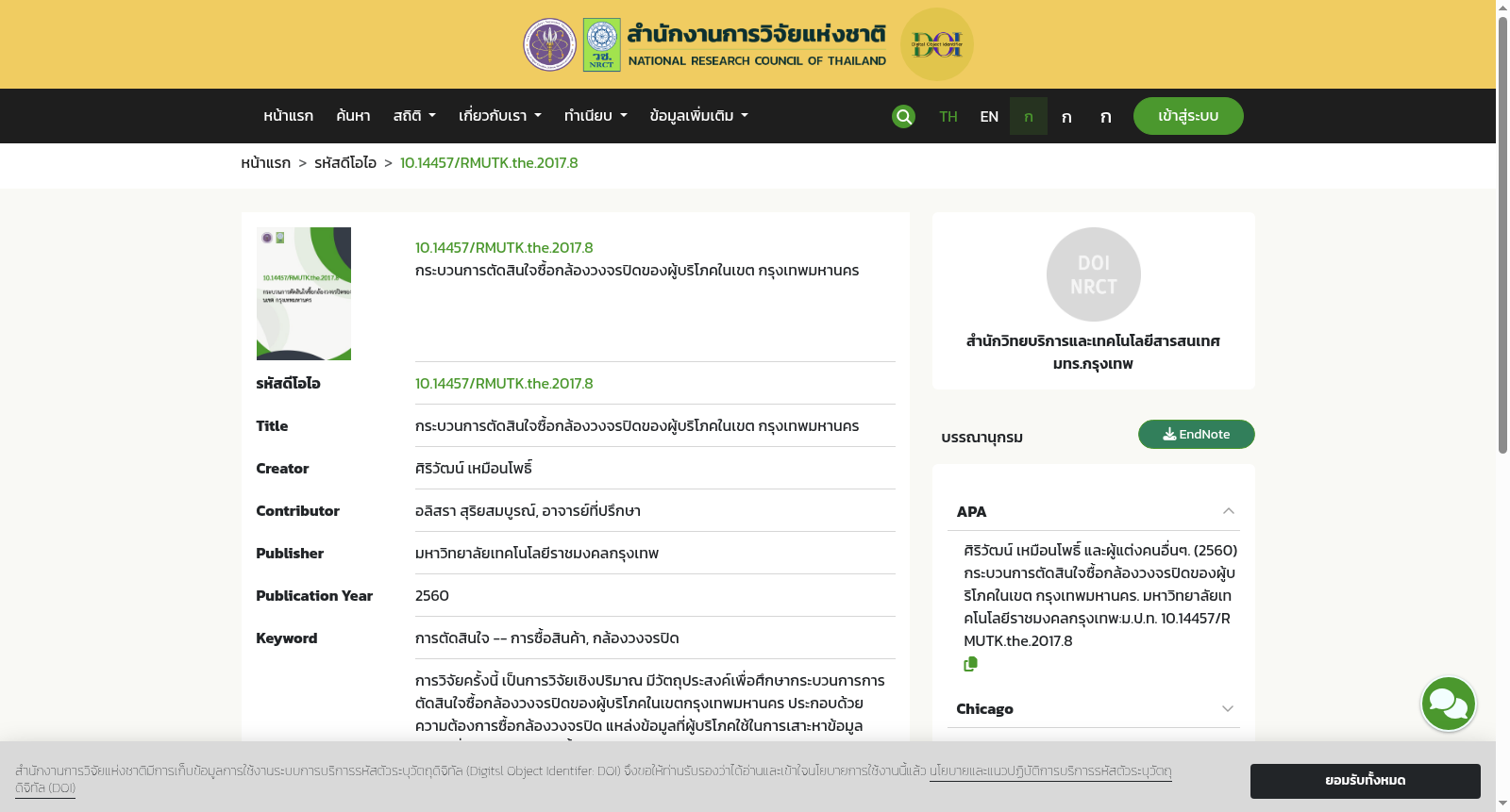 กระบวนการตัดสินใจซื้อกล้องวงจรปิดของผู้บริโภคในเขต กรุงเทพมหานคร 数据集图片