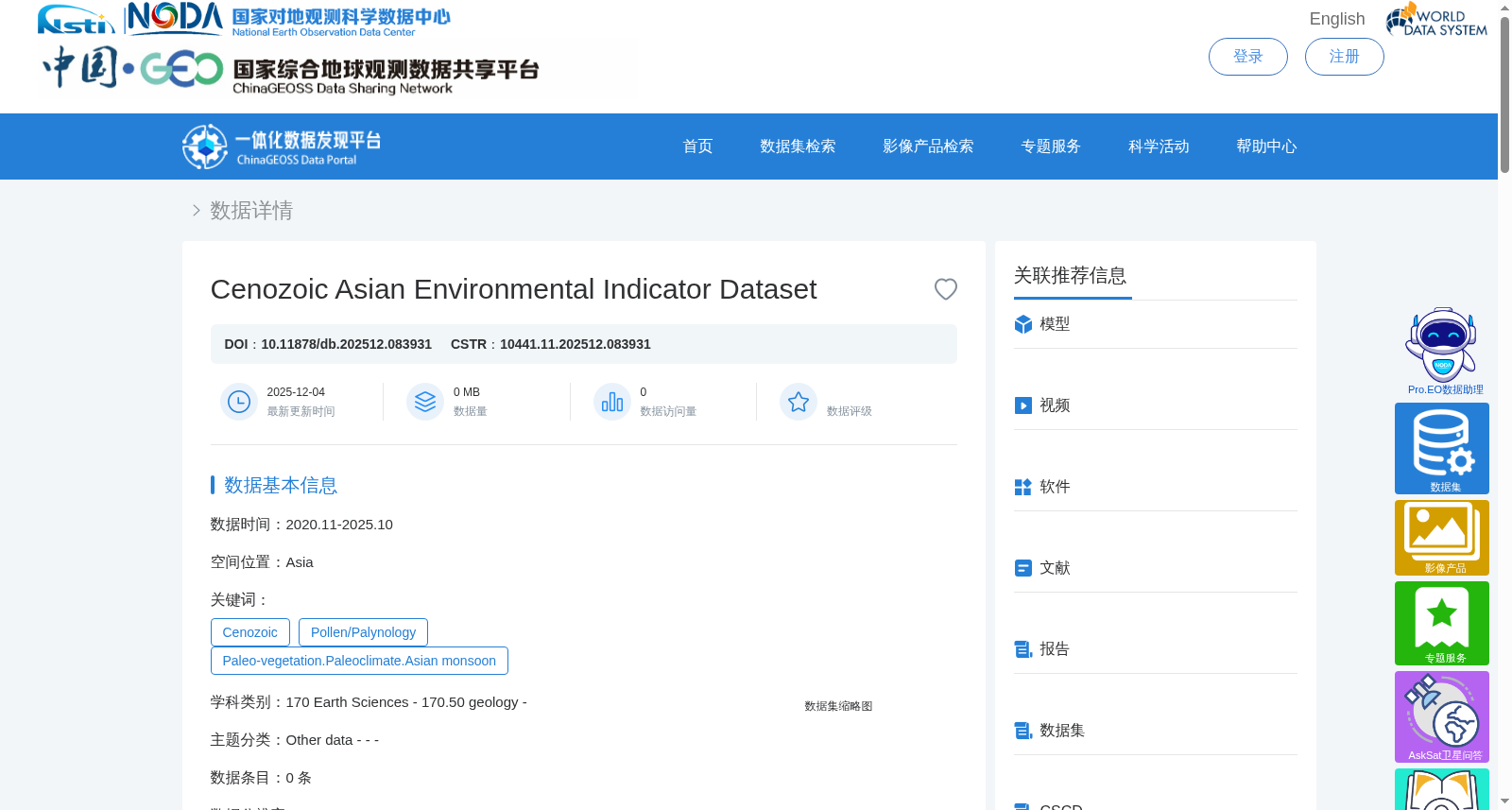 新生代亚洲环境指标数据集 数据集图片