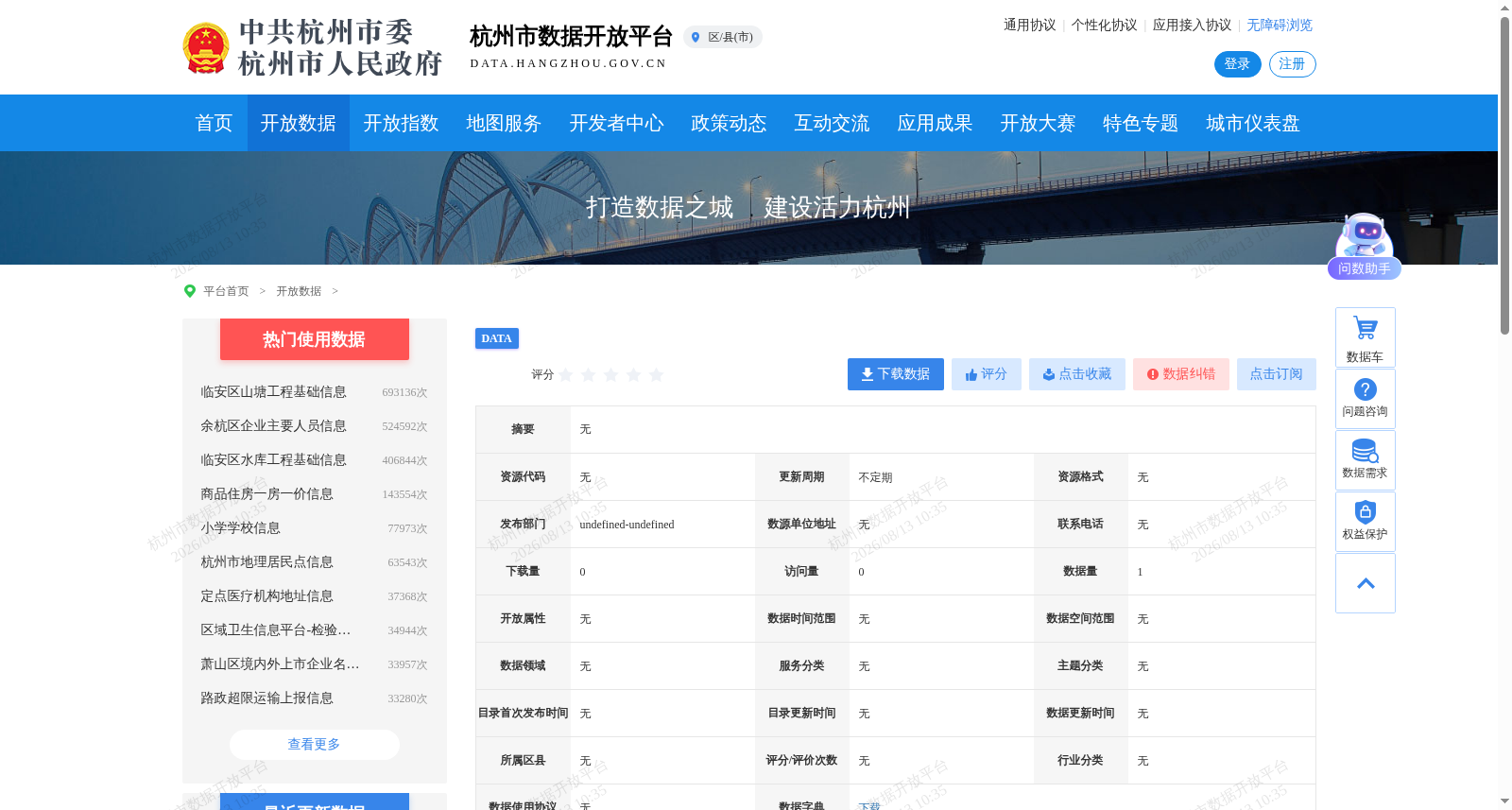 杭州市留学回国人员工作证 数据集图片