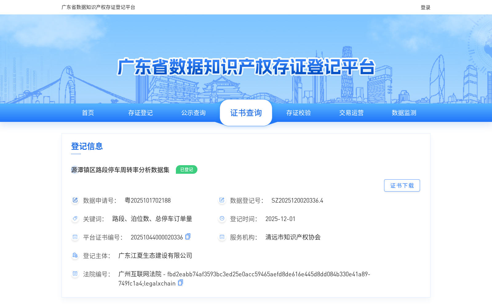 源潭镇区路段停车周转率分析数据集 数据集图片
