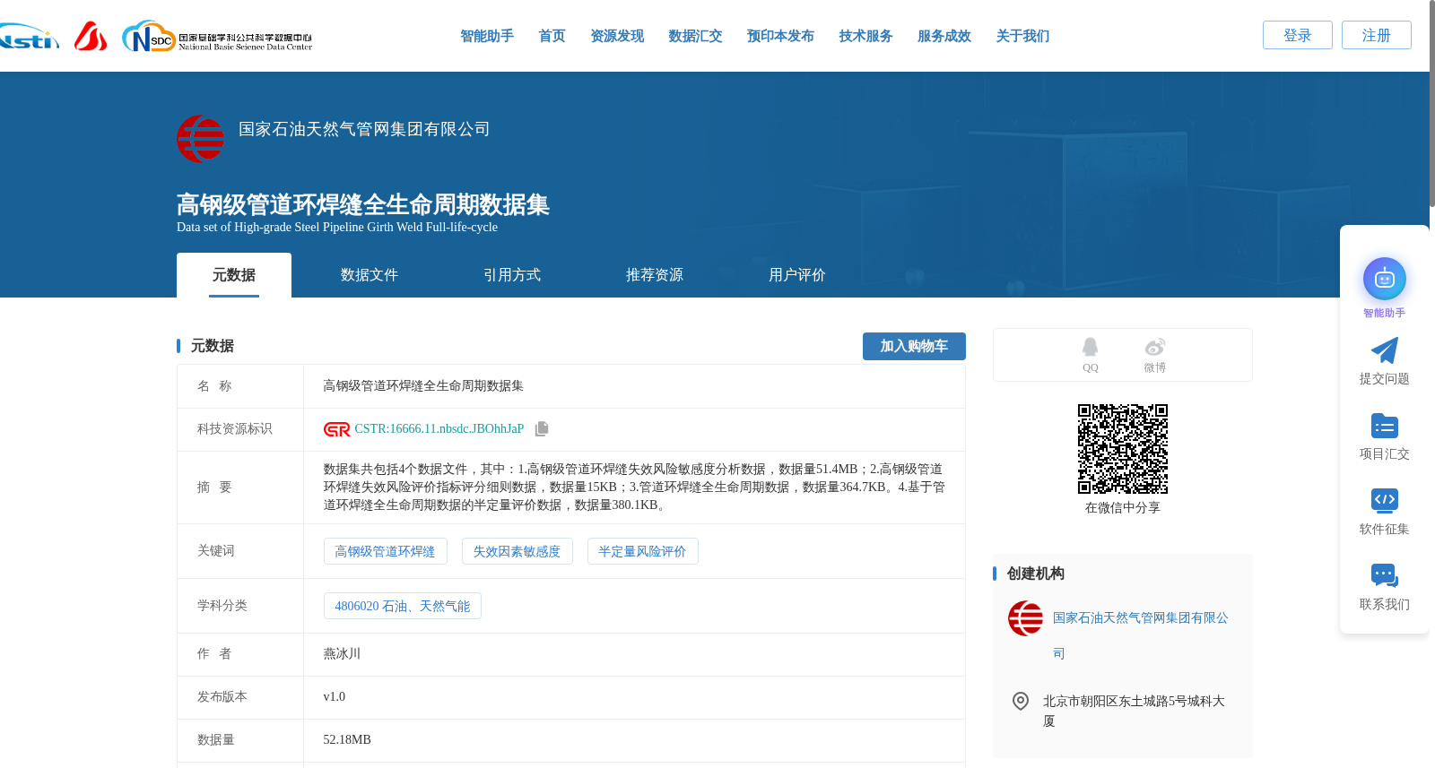 高钢级管道环焊缝全生命周期数据集 数据集图片
