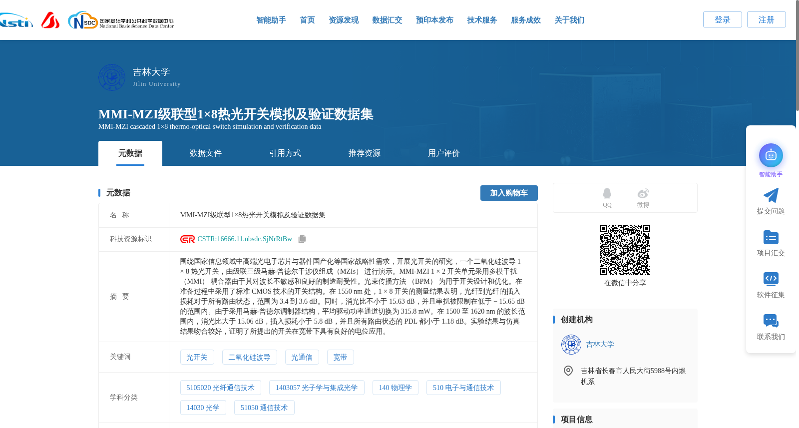 MMI-MZI级联型1×8热光开关模拟及验证数据集 数据集图片