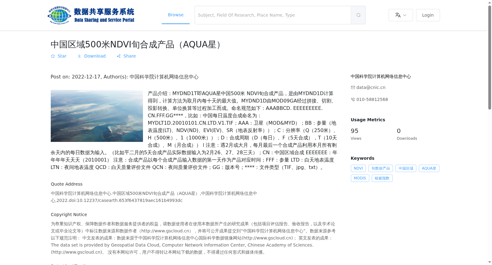 中国区域500米NDVI旬合成产品(AQUA星) 数据集图片