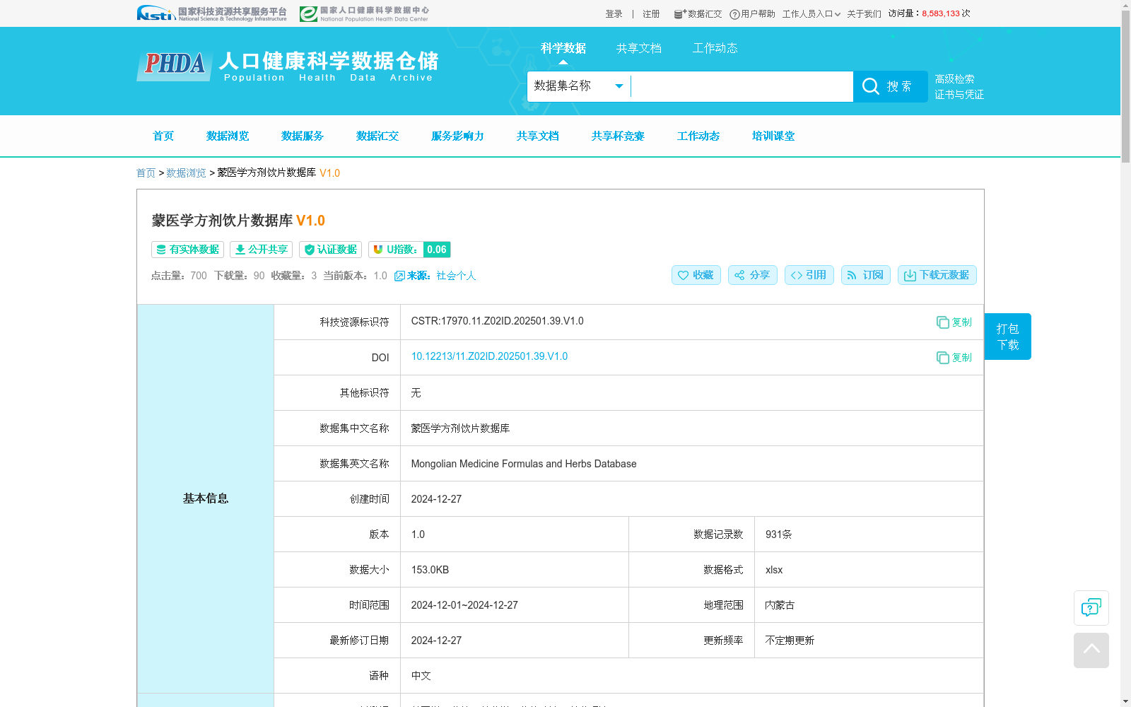 蒙医学方剂饮片数据库 数据集图片