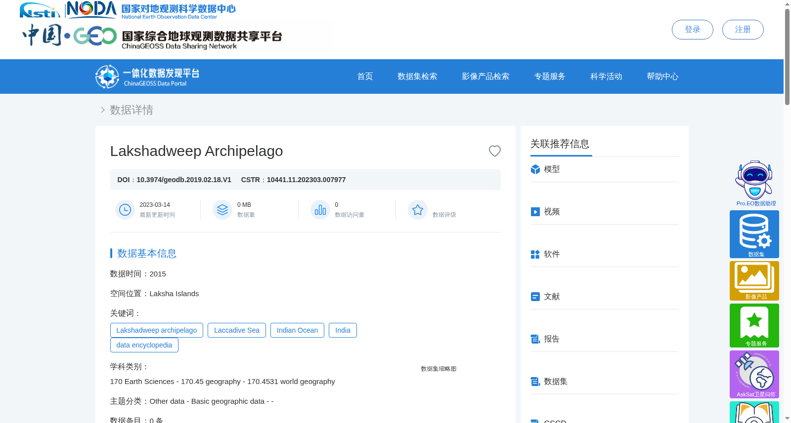 拉克沙群岛-全球变化数据大百科辞条 数据集图片