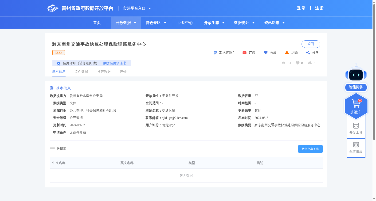 黔东南州交通事故快速处理保险理赔服务中心 数据集图片