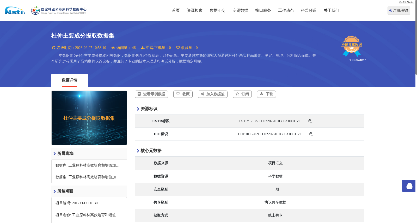 杜仲主要成分提取数据集 数据集图片