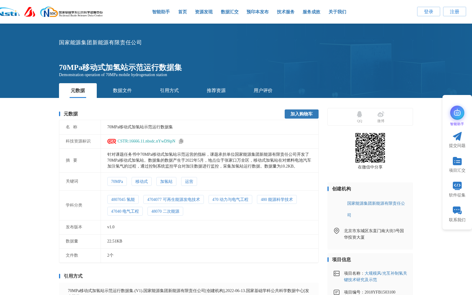 70MPa移动式加氢站示范运行数据集 数据集图片