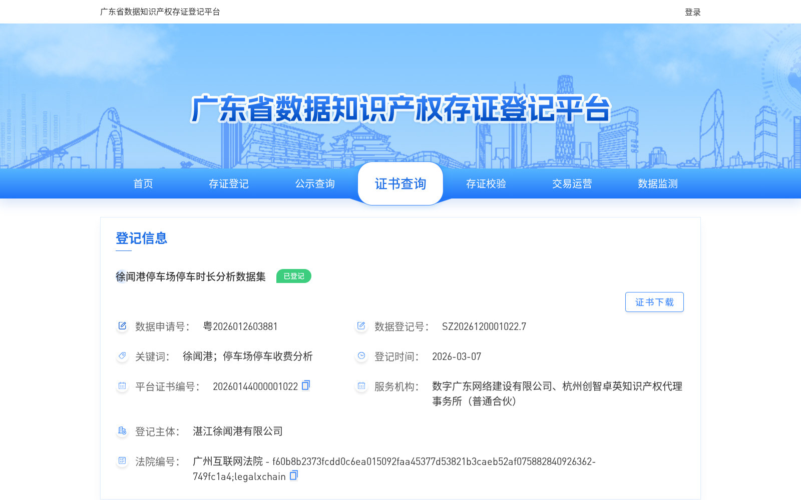 徐闻港停车场停车时长分析数据集 数据集图片