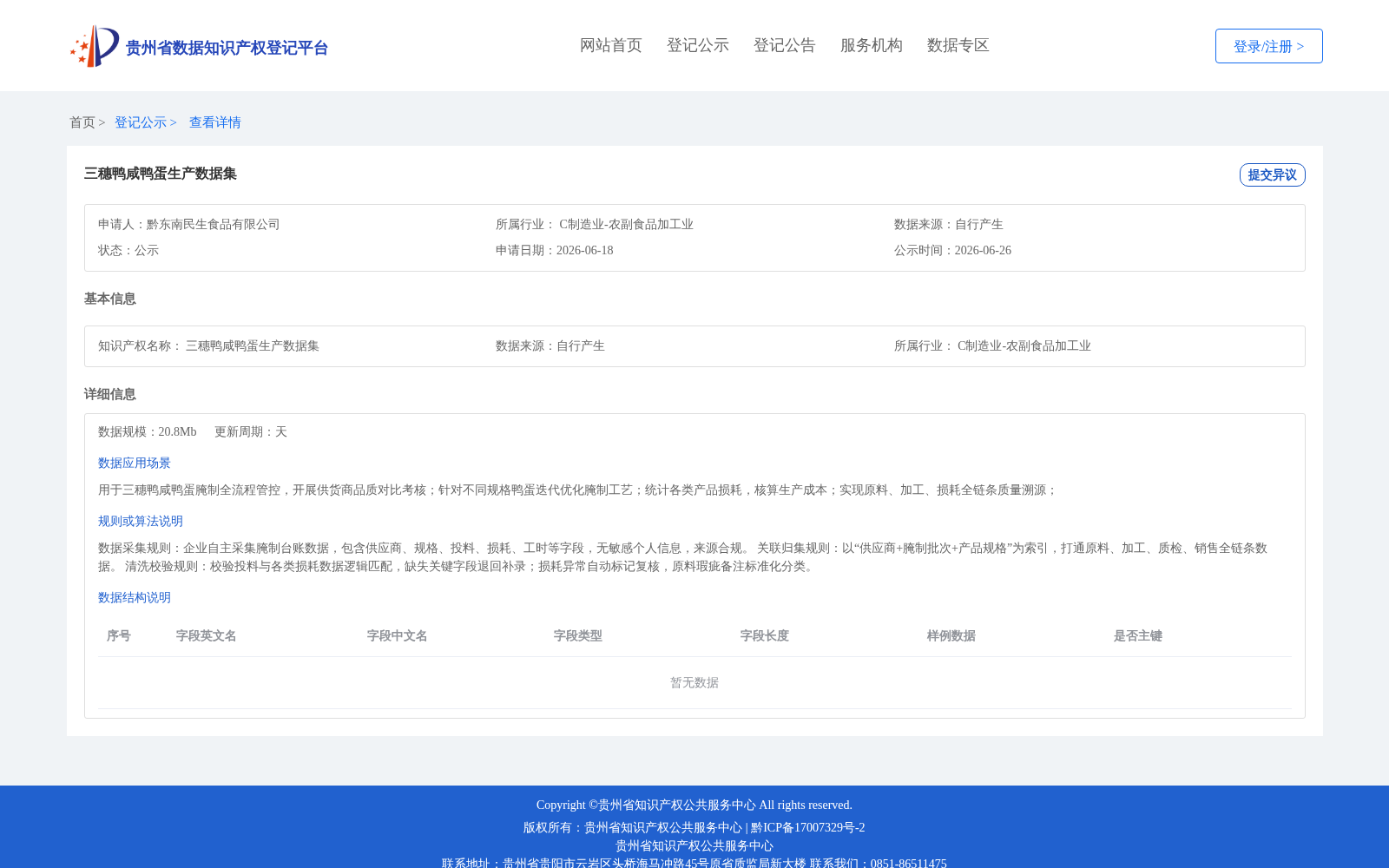 三穗鸭咸鸭蛋生产数据集 数据集图片