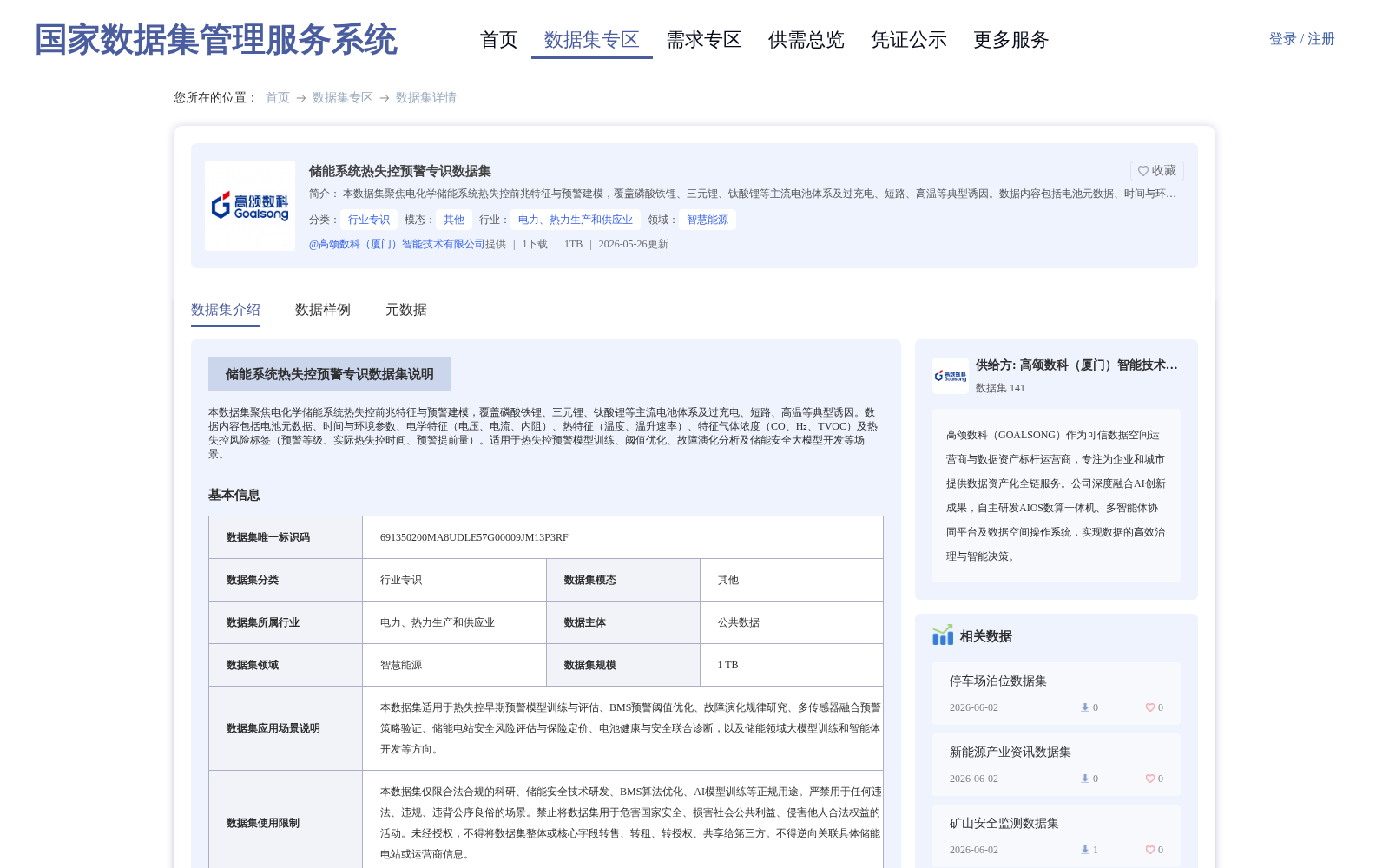 储能系统热失控预警专识数据集 数据集图片