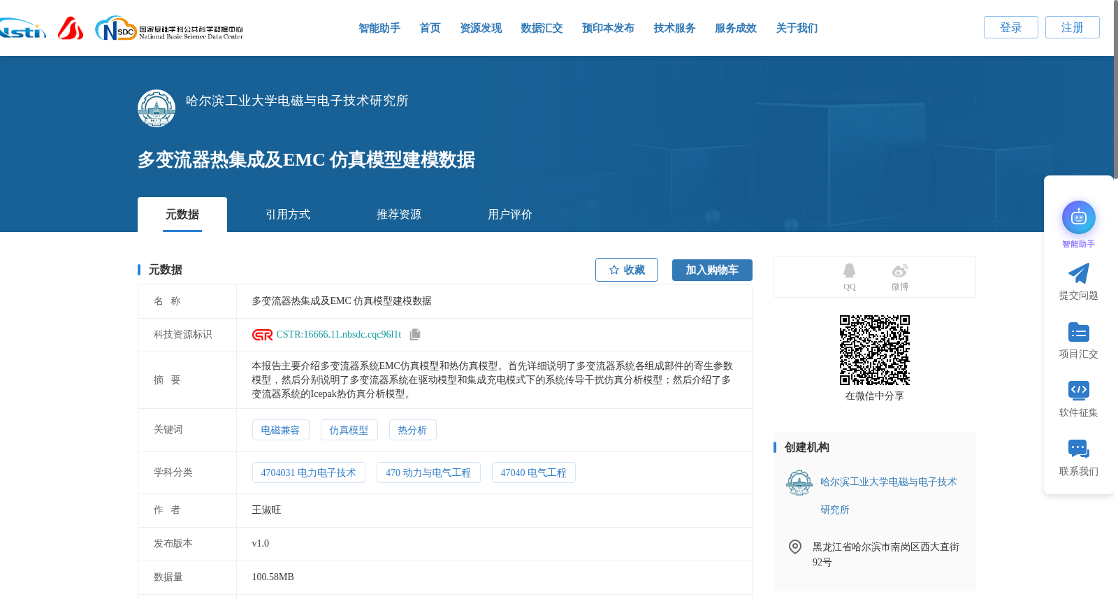 多变流器热集成及EMC 仿真模型建模数据 数据集图片