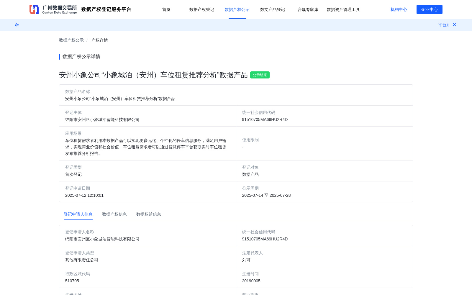 安州小象公司“小象城泊(安州)车位租赁推荐分析”数据产品 数据集图片