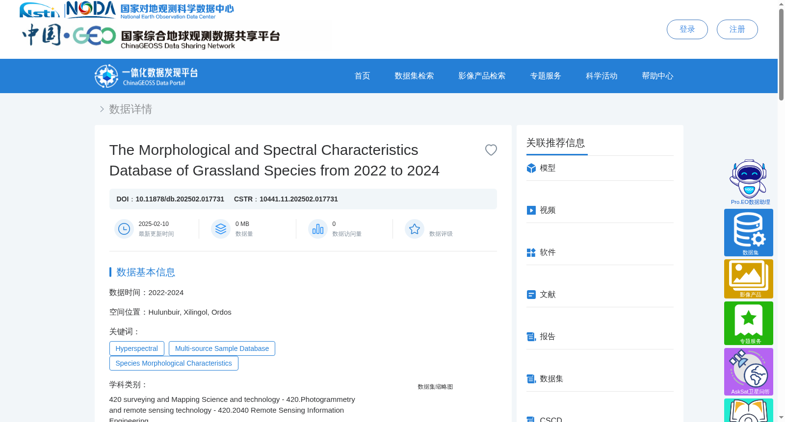 2022-2024年内蒙古草地物种形态特征与光谱特征库 数据集图片