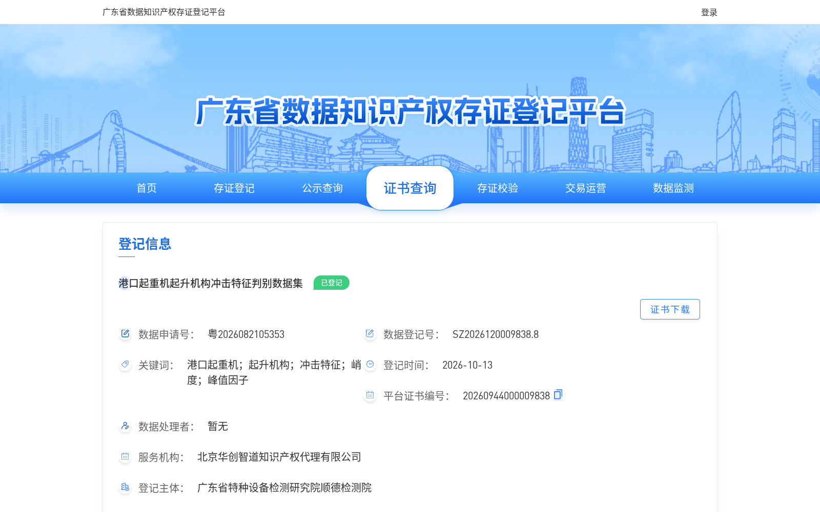 港口起重机起升机构冲击特征判别数据集 数据集图片