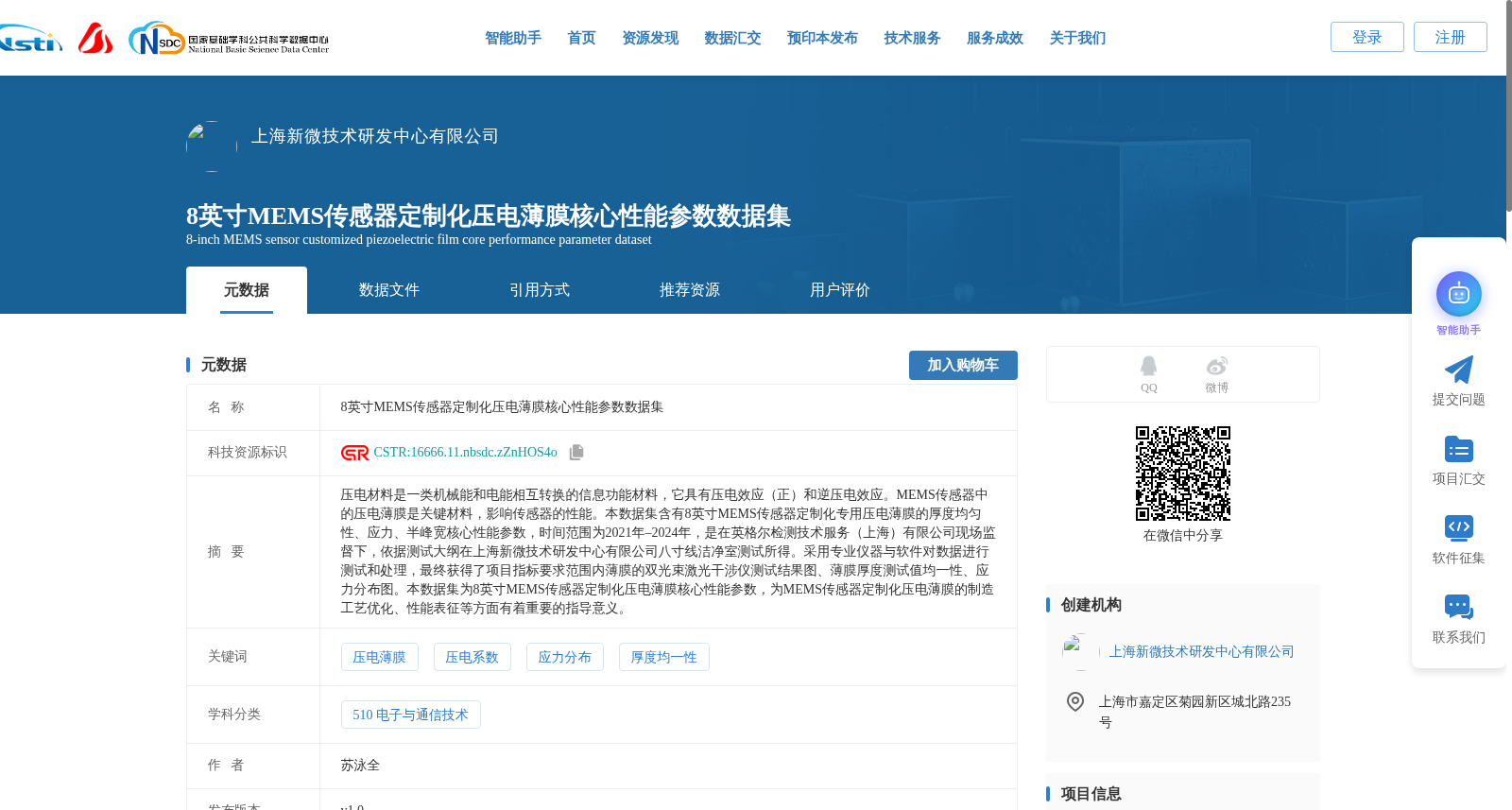 8英寸MEMS传感器定制化压电薄膜核心性能参数数据集 数据集图片
