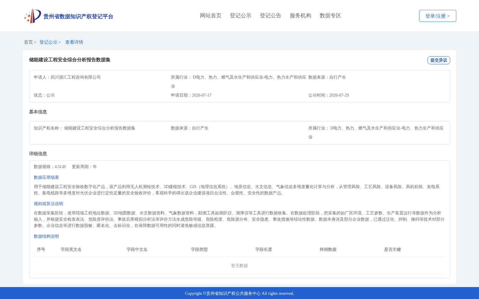 储能建设工程安全综合分析报告数据集 数据集图片
