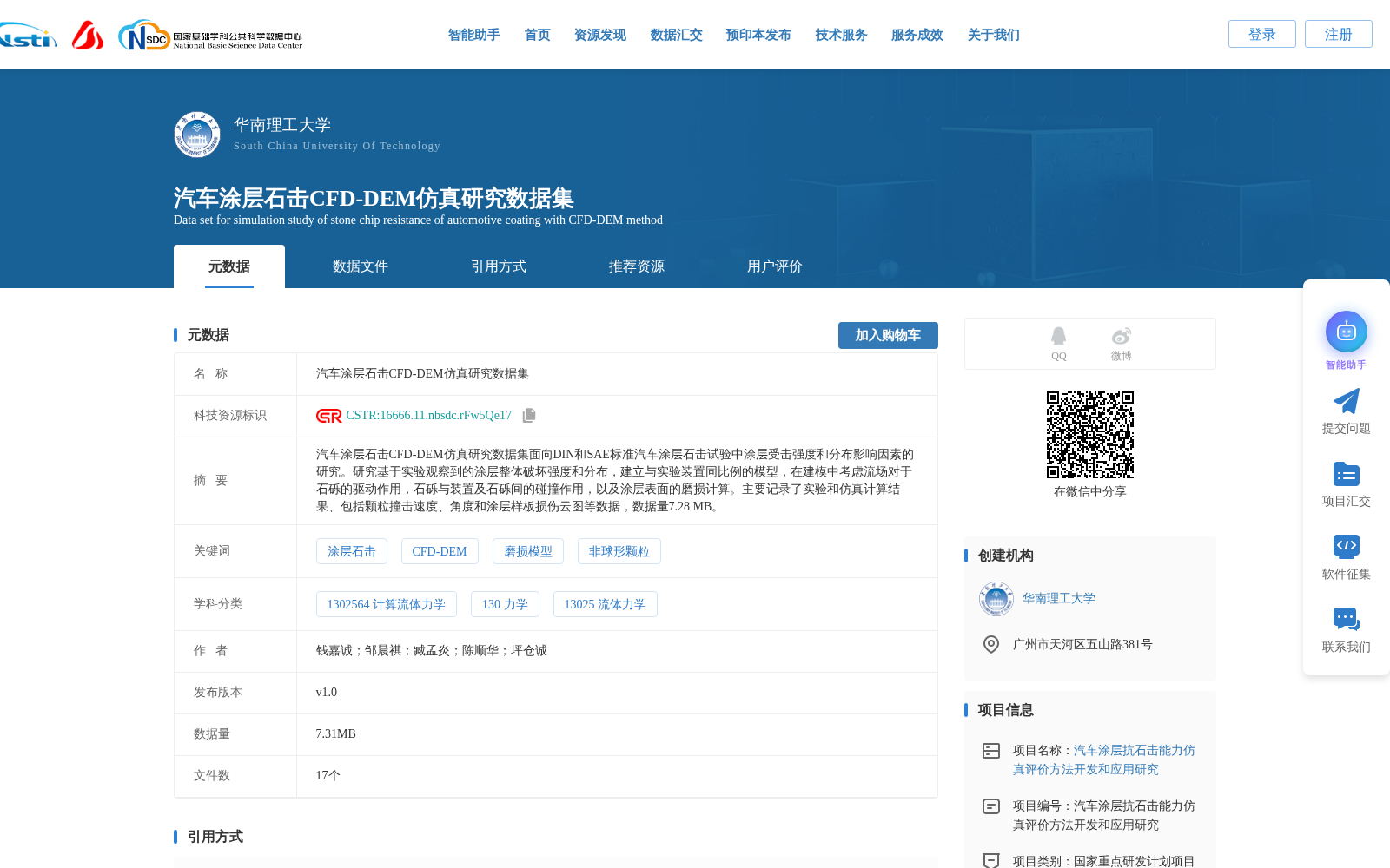 汽车涂层石击CFD-DEM仿真研究数据集 数据集图片