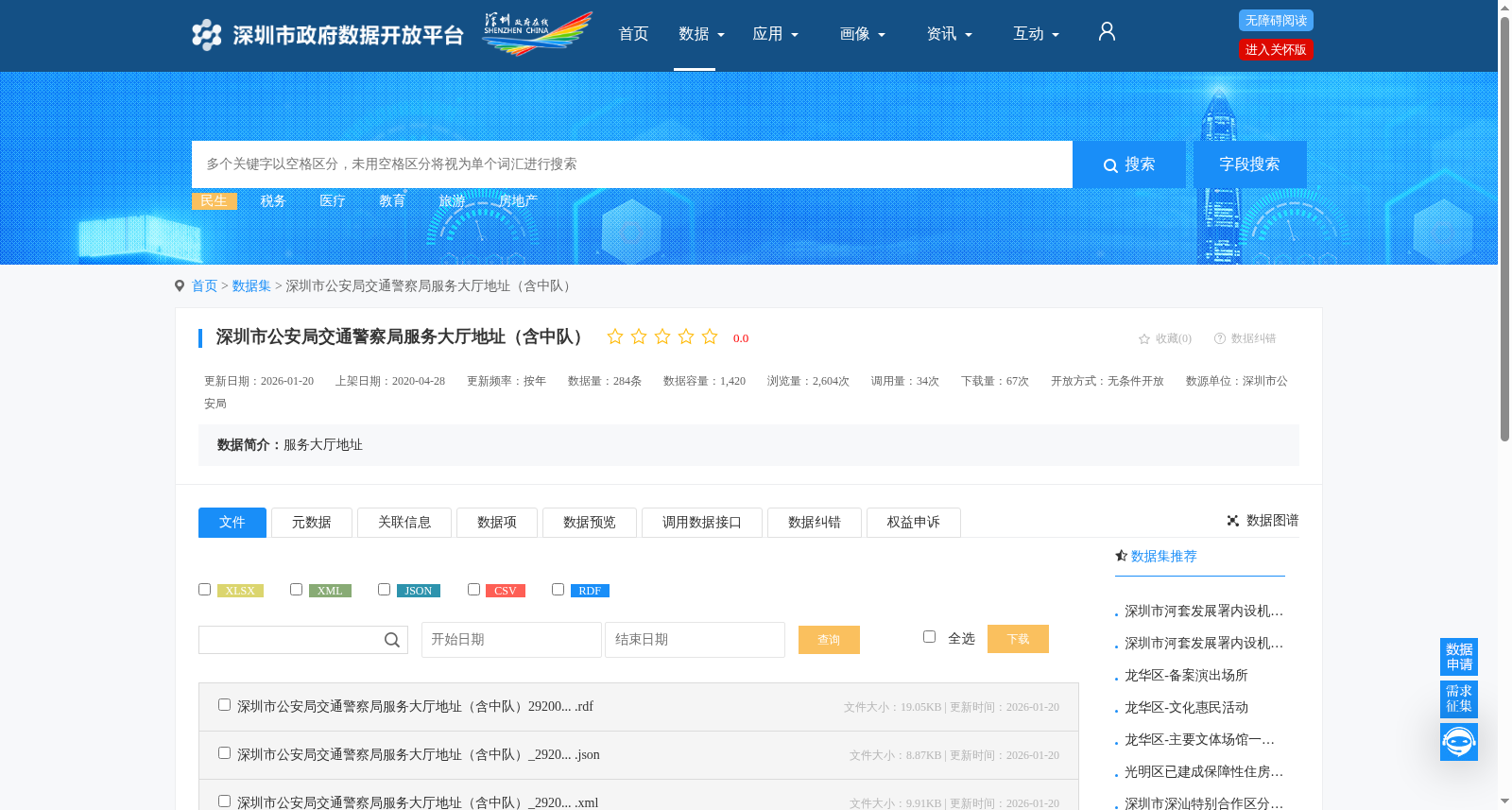 深圳市公安局交通警察局服务大厅地址(含中队) 数据集图片