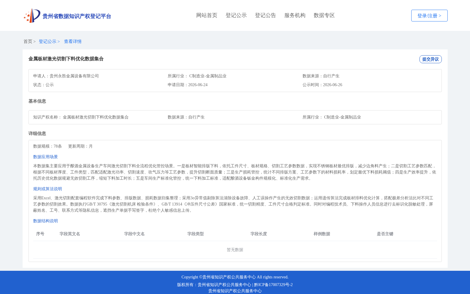 金属板材激光切割下料优化数据集合 数据集图片