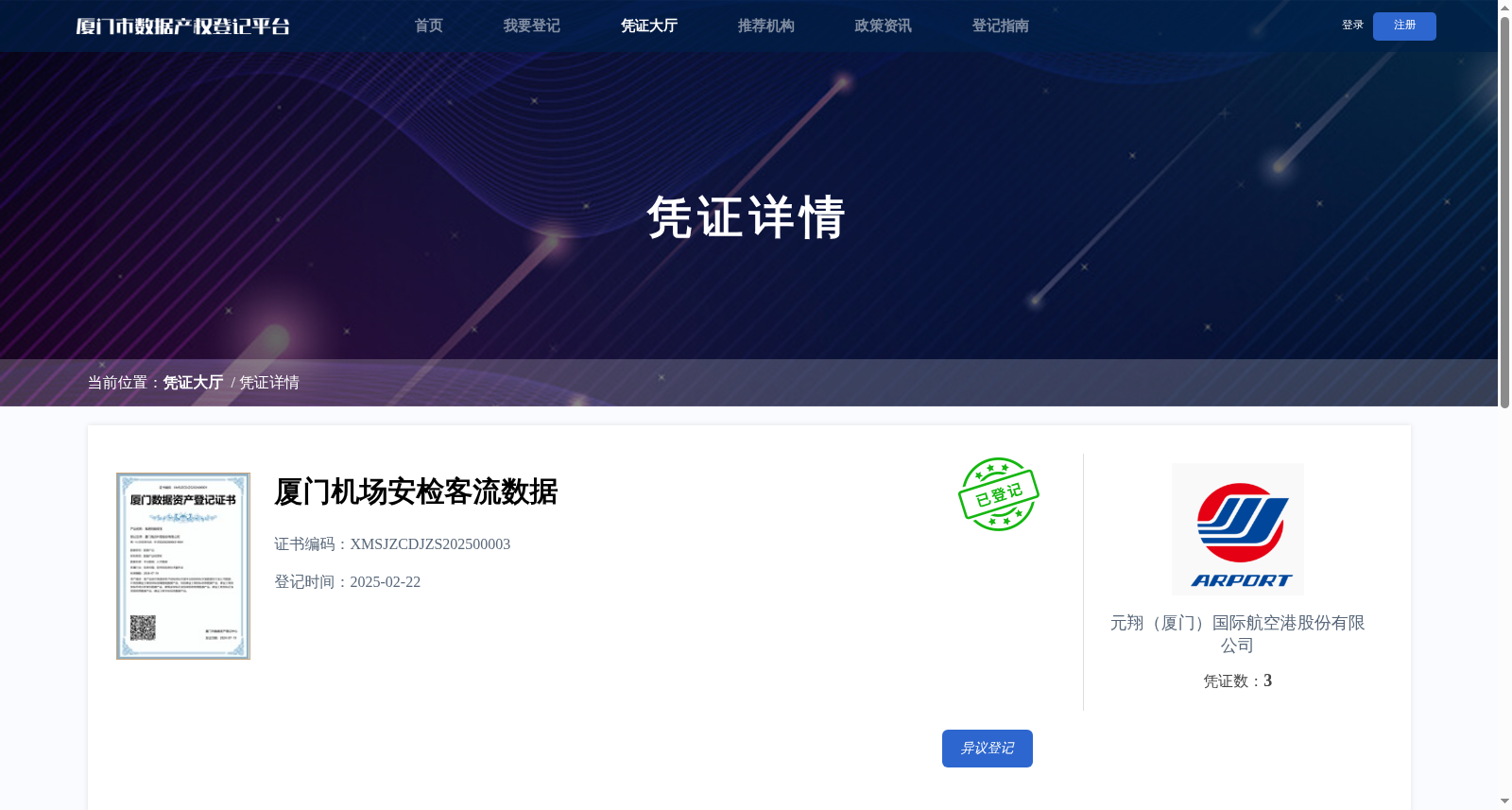厦门机场安检客流数据 数据集图片