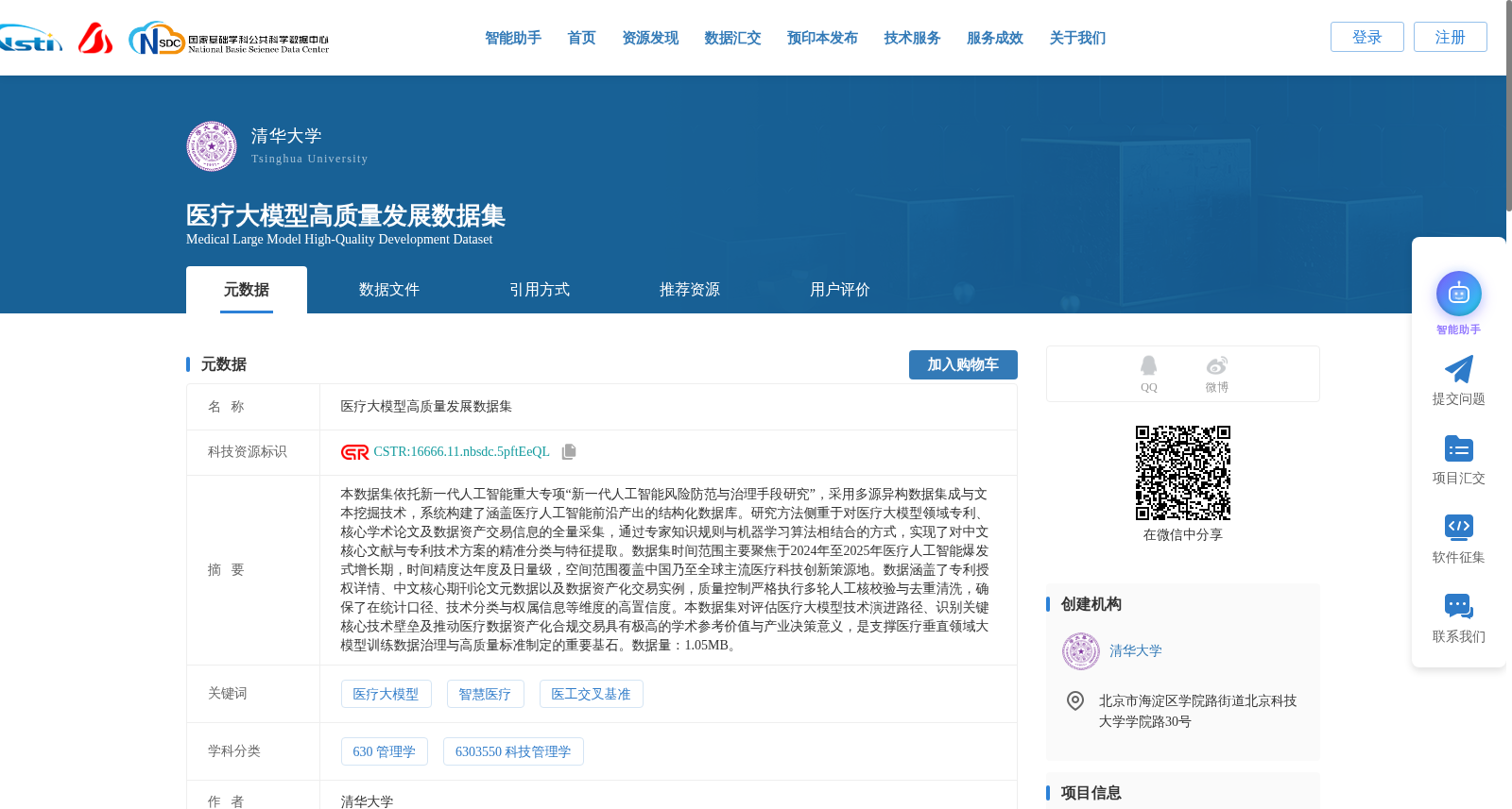 医疗大模型高质量发展数据集 数据集图片