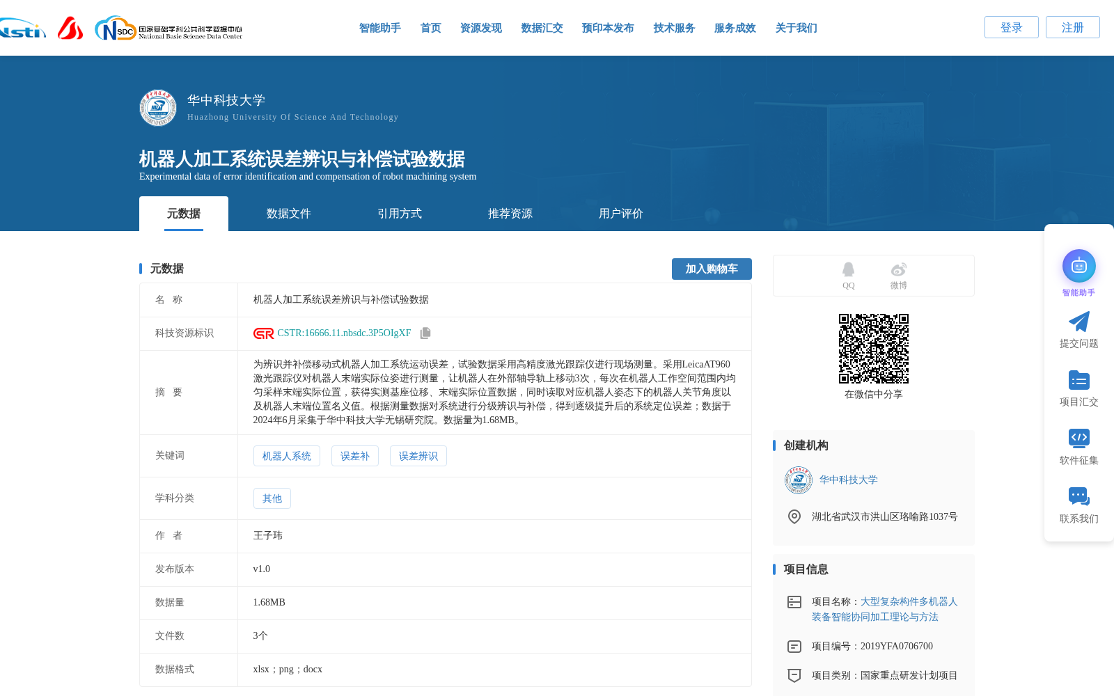 机器人加工系统误差辨识与补偿试验数据 数据集图片