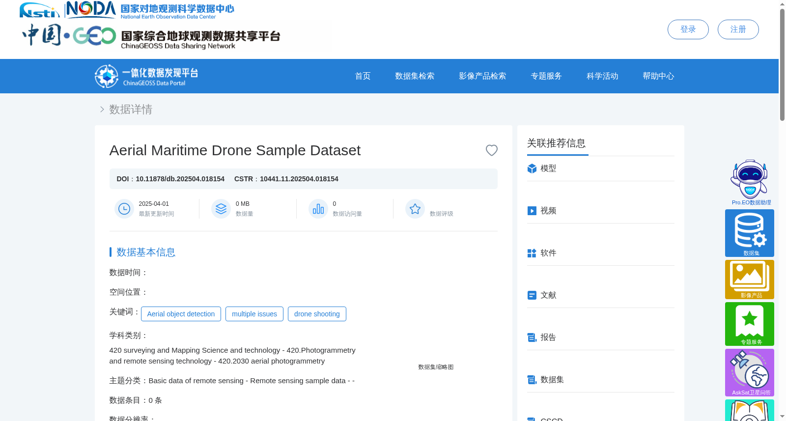 无人机海上航拍样本数据集(Aerial Maritime Drone) 数据集图片