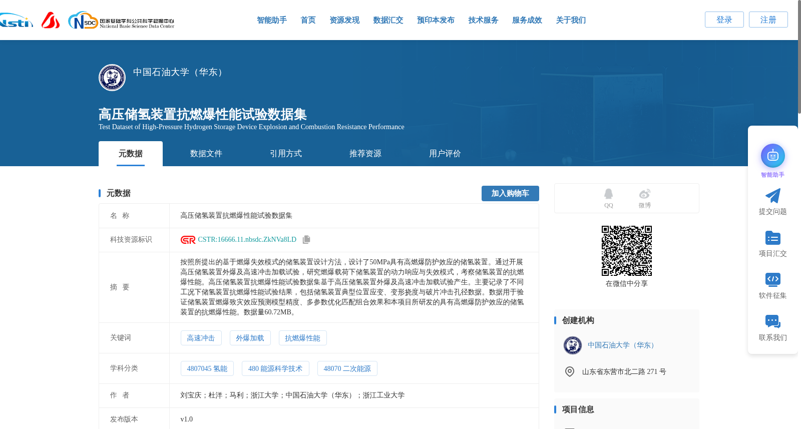 高压储氢装置抗燃爆性能试验数据集 数据集图片