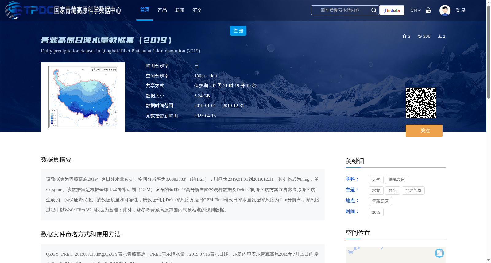 青藏高原日降水量数据集(2019) 数据集图片
