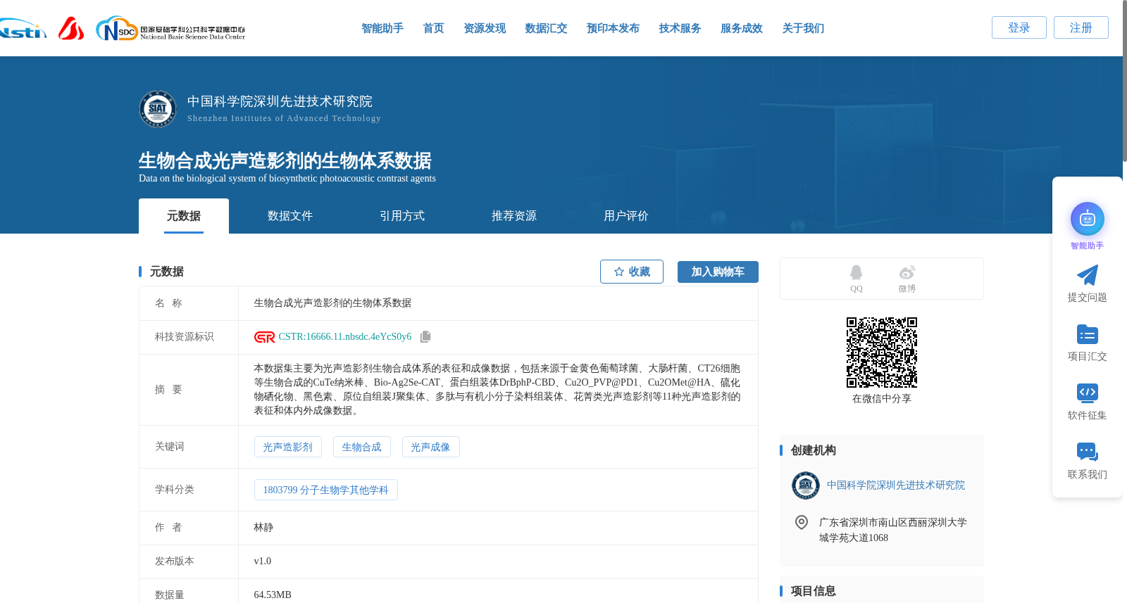 生物合成光声造影剂的生物体系数据 数据集图片