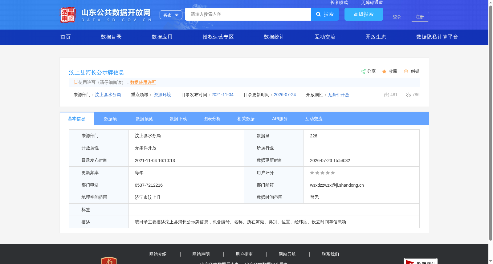 汶上县河长公示牌信息 数据集图片