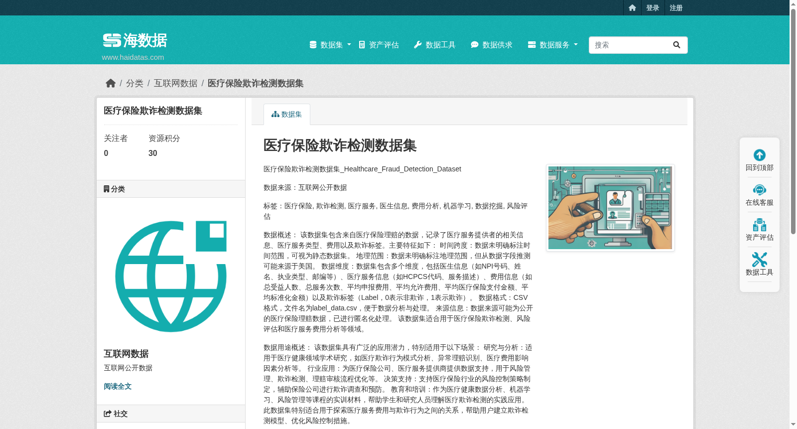 医疗保险欺诈检测数据集 数据集图片