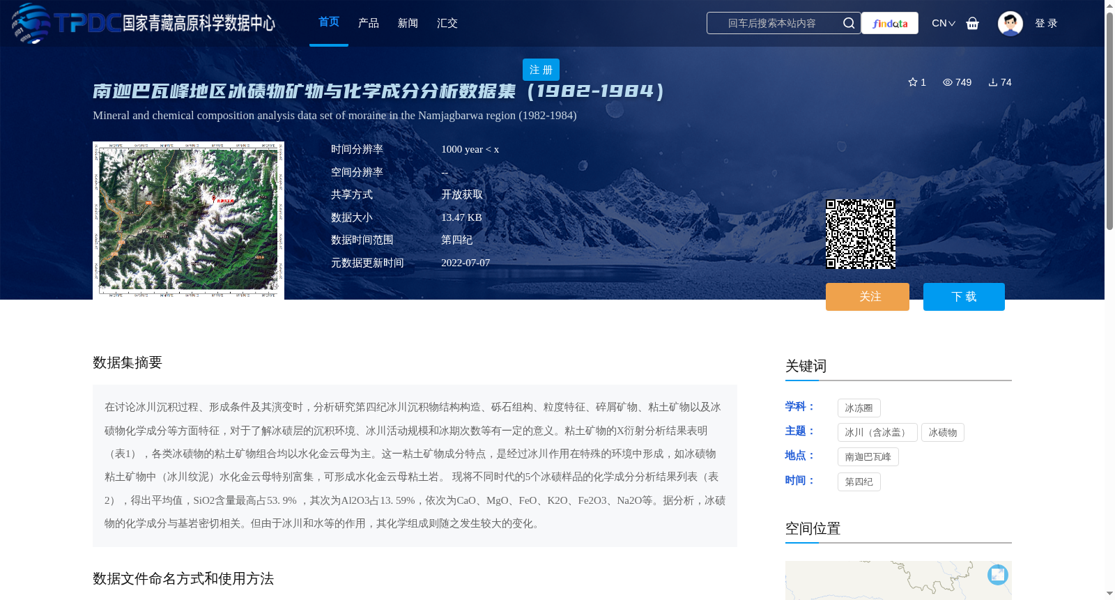 南迦巴瓦峰地区冰碛物矿物与化学成分分析数据集(1982-1984) 数据集图片