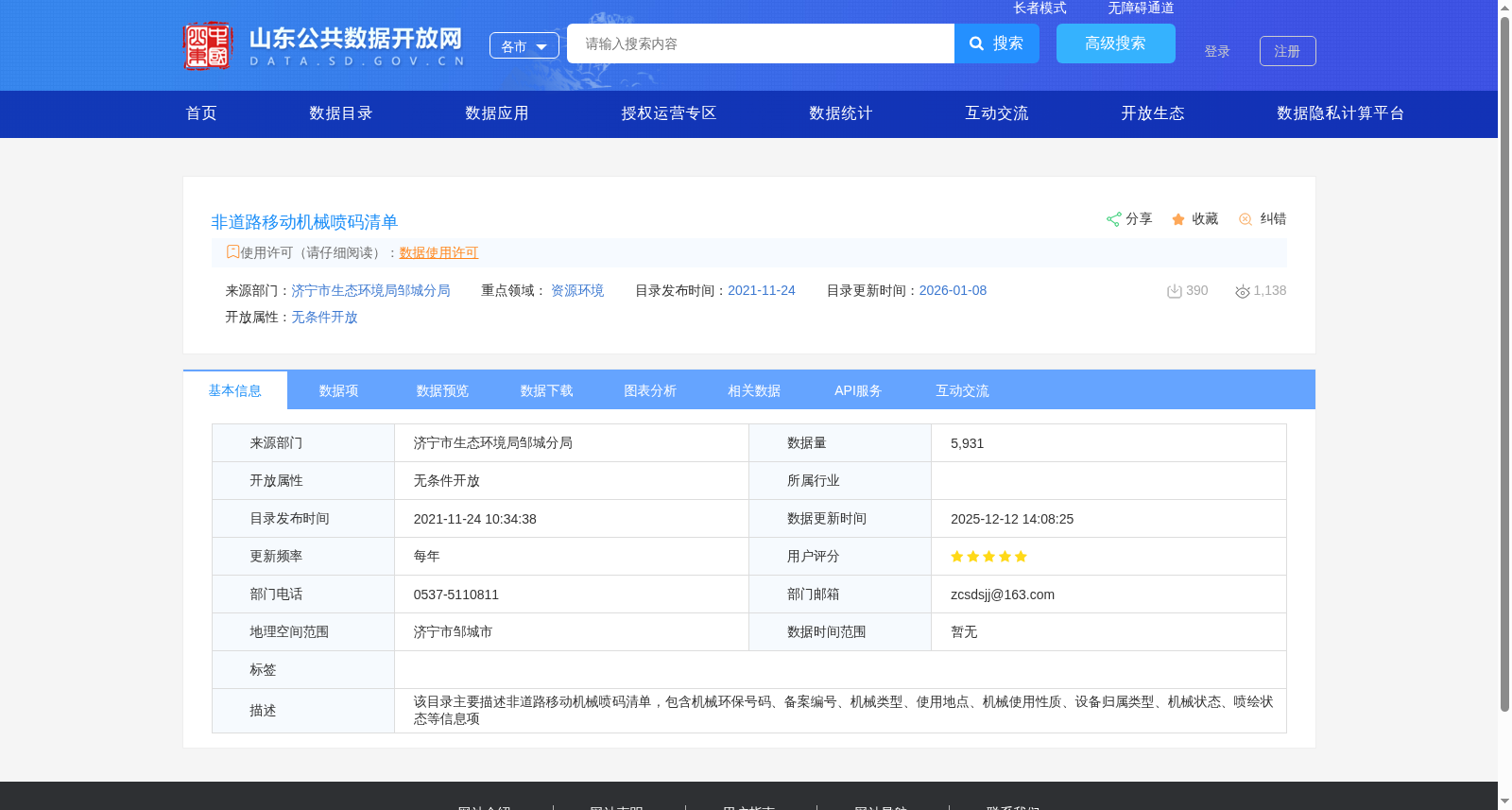 非道路移动机械喷码清单 数据集图片