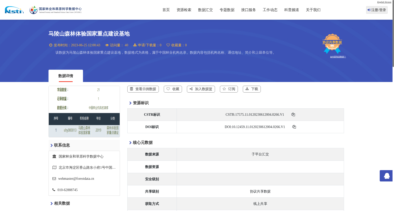 马陵山森林体验国家重点建设基地 数据集图片