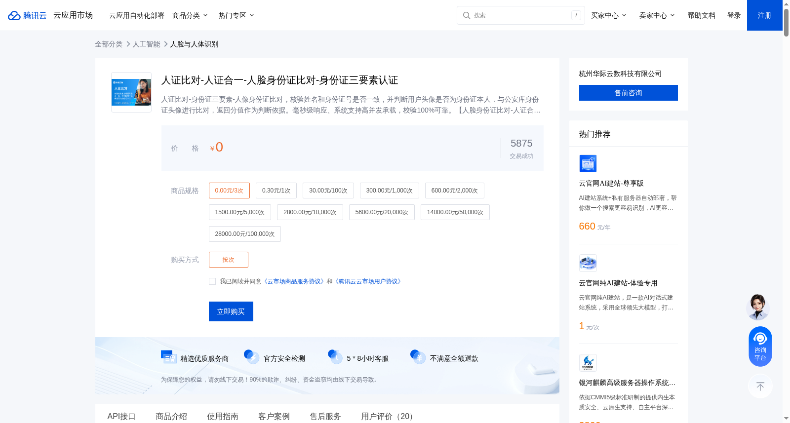 人证比对-人证合一-人脸身份证比对-身份证三要素认证 数据集图片