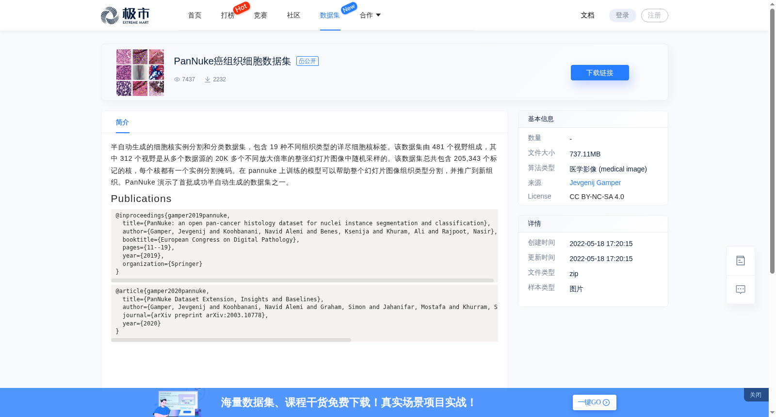 PanNuke癌组织细胞数据集 数据集图片