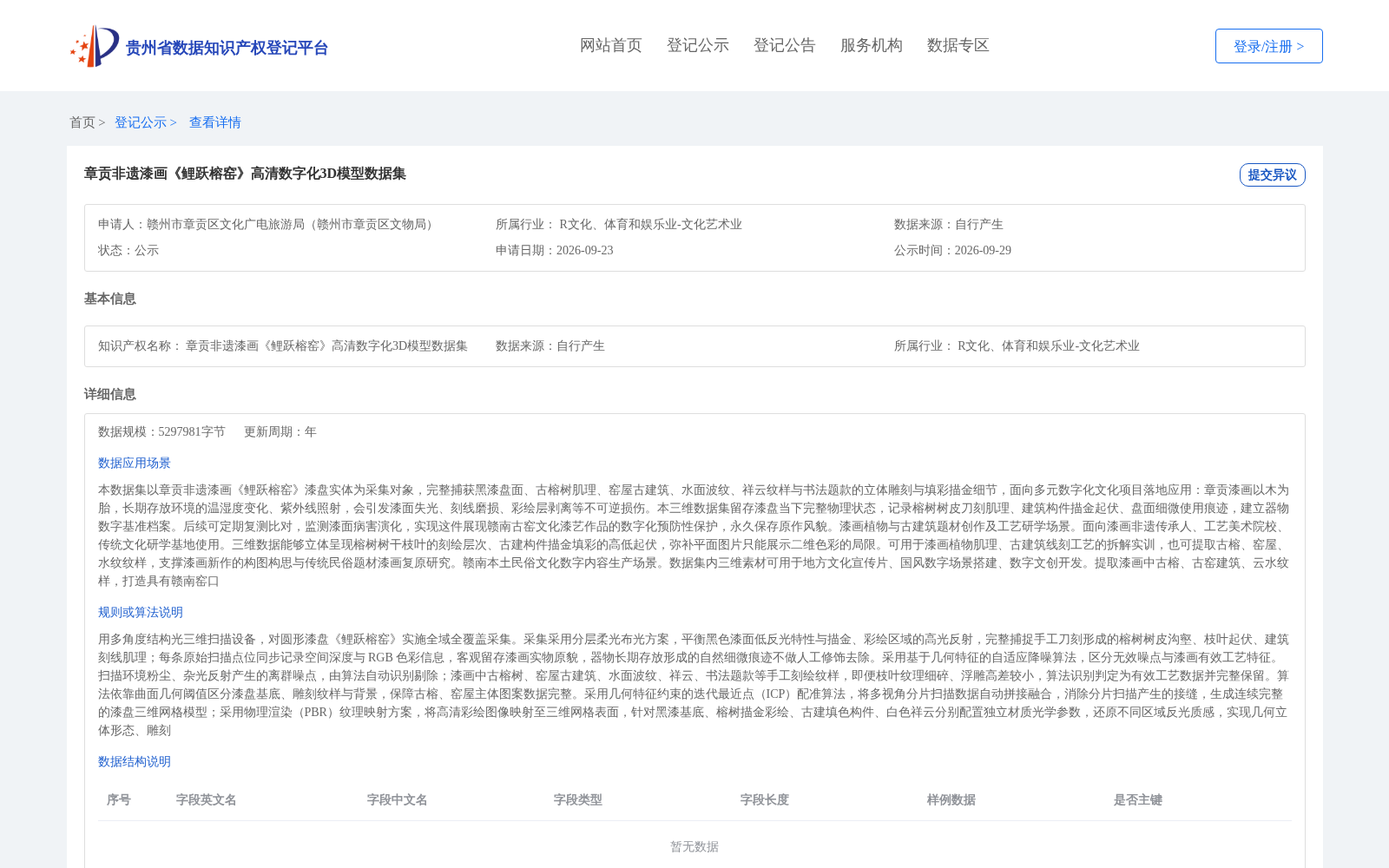 章贡非遗漆画《鲤跃榕窑》高清数字化3D模型数据集 数据集图片