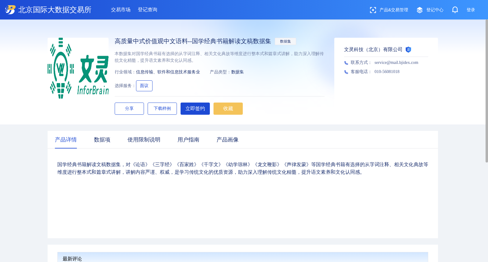 高质量中式价值观中文语料--国学经典书籍解读文稿数据集 数据集图片