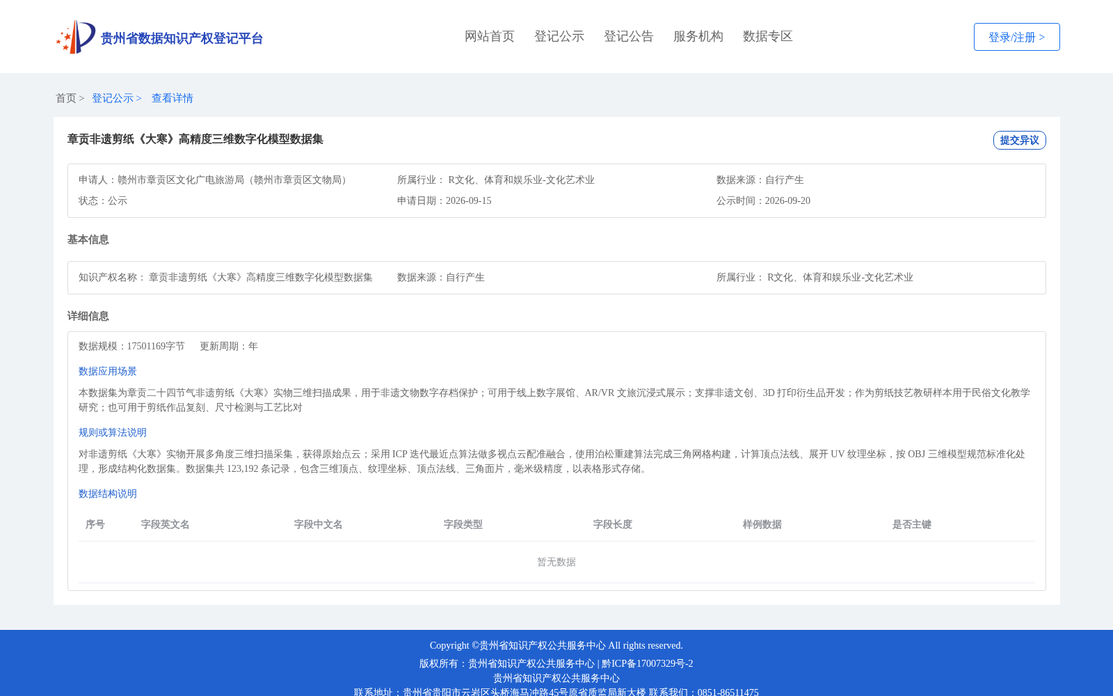 章贡非遗剪纸《大寒》高精度三维数字化模型数据集 数据集图片