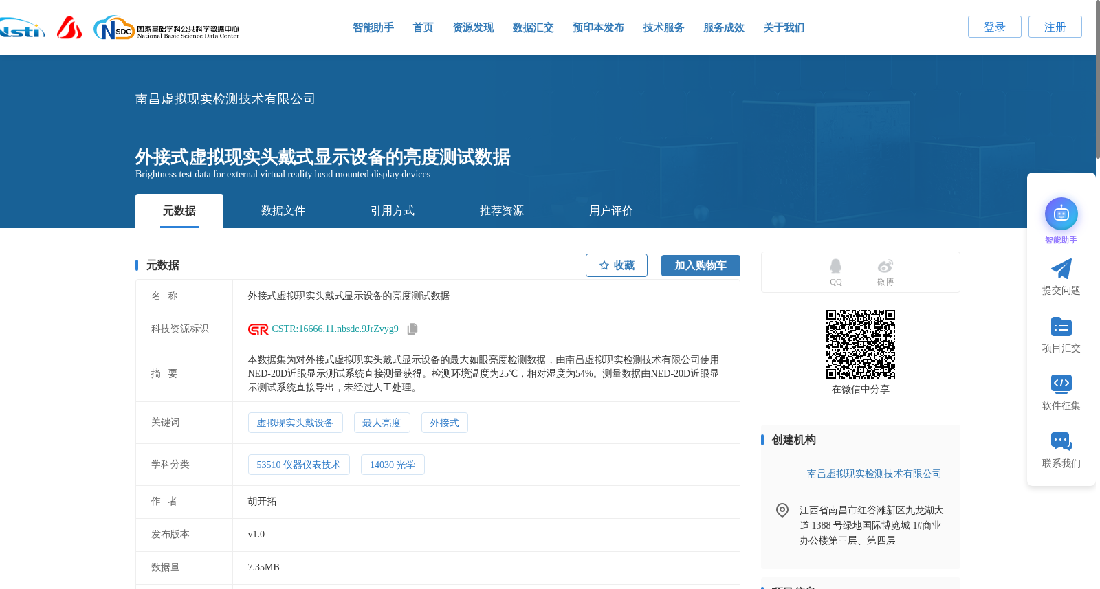 外接式虚拟现实头戴式显示设备的亮度测试数据 数据集图片
