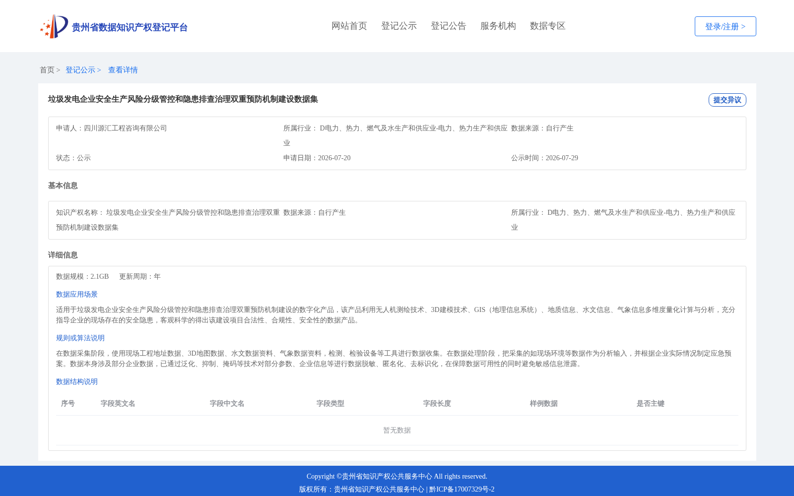 垃圾发电企业安全生产风险分级管控和隐患排查治理双重预防机制建设数据集 数据集图片