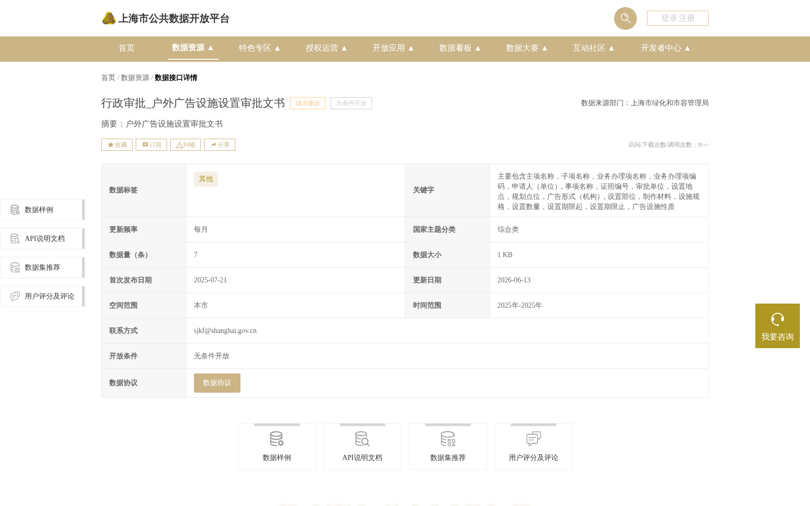 行政审批_户外广告设施设置审批文书 数据集图片
