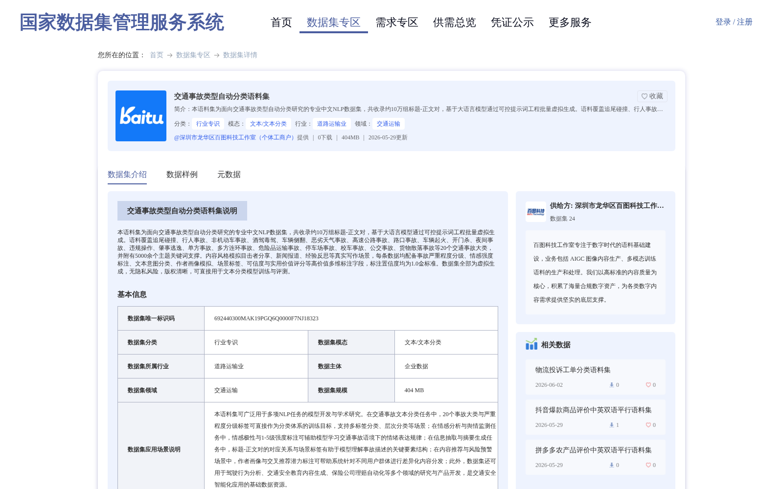 交通事故类型自动分类语料集 数据集图片