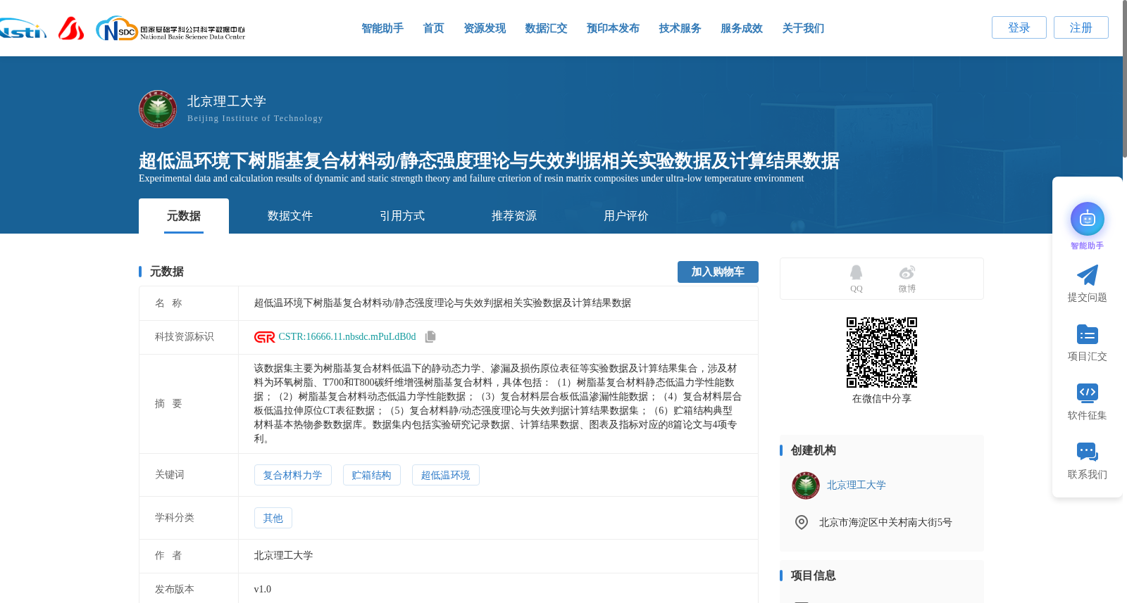 超低温环境下树脂基复合材料动/静态强度理论与失效判据相关实验数据及计算结果数据 数据集图片