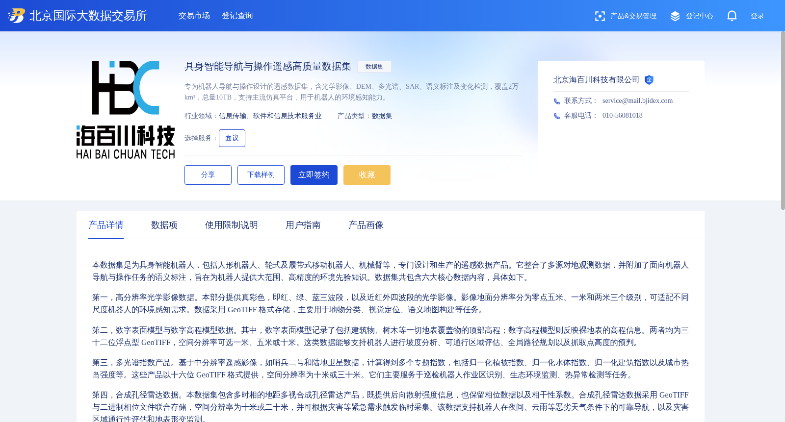 具身智能导航与操作遥感高质量数据集 数据集图片
