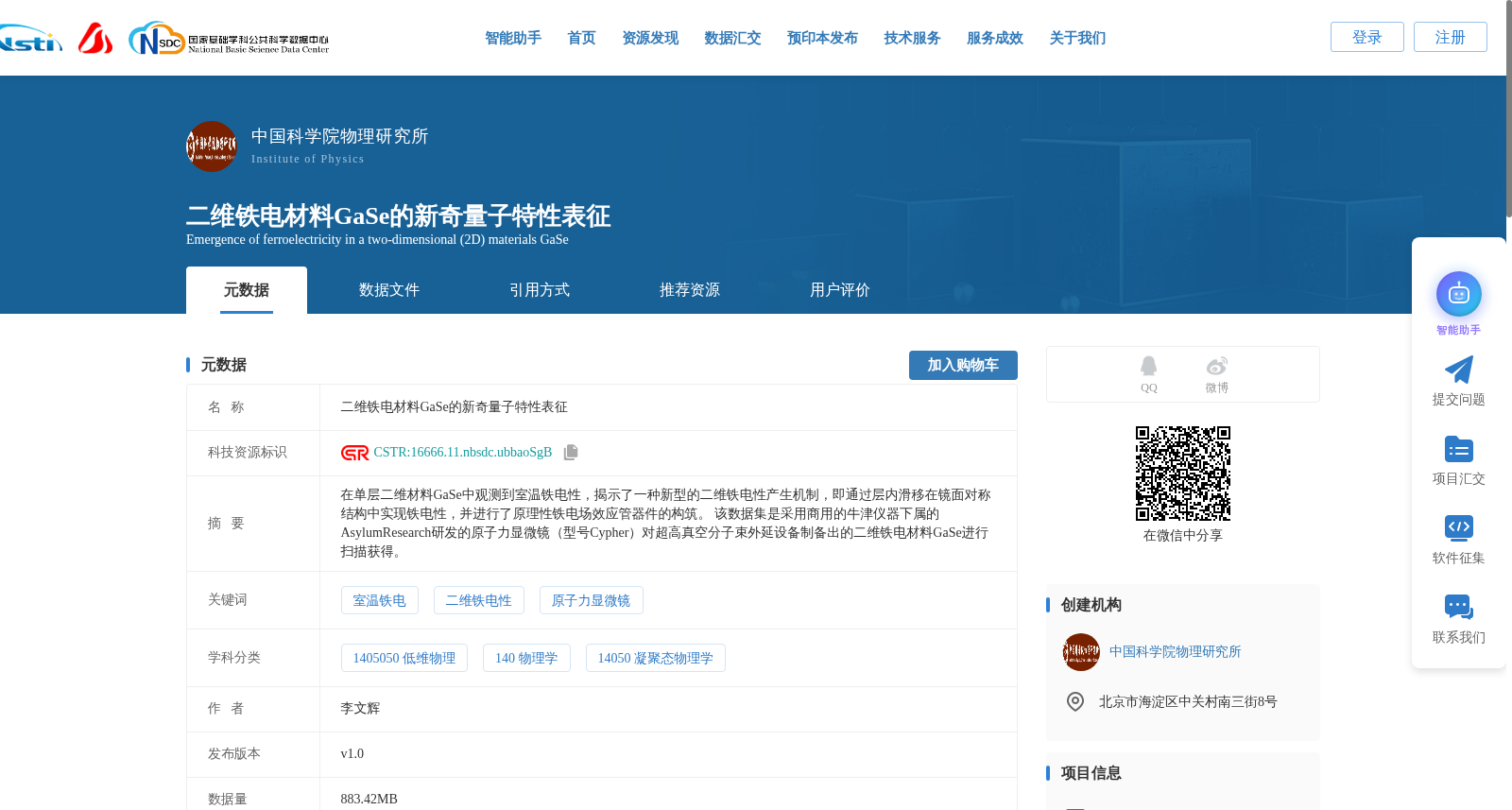 二维铁电材料GaSe的新奇量子特性表征 数据集图片