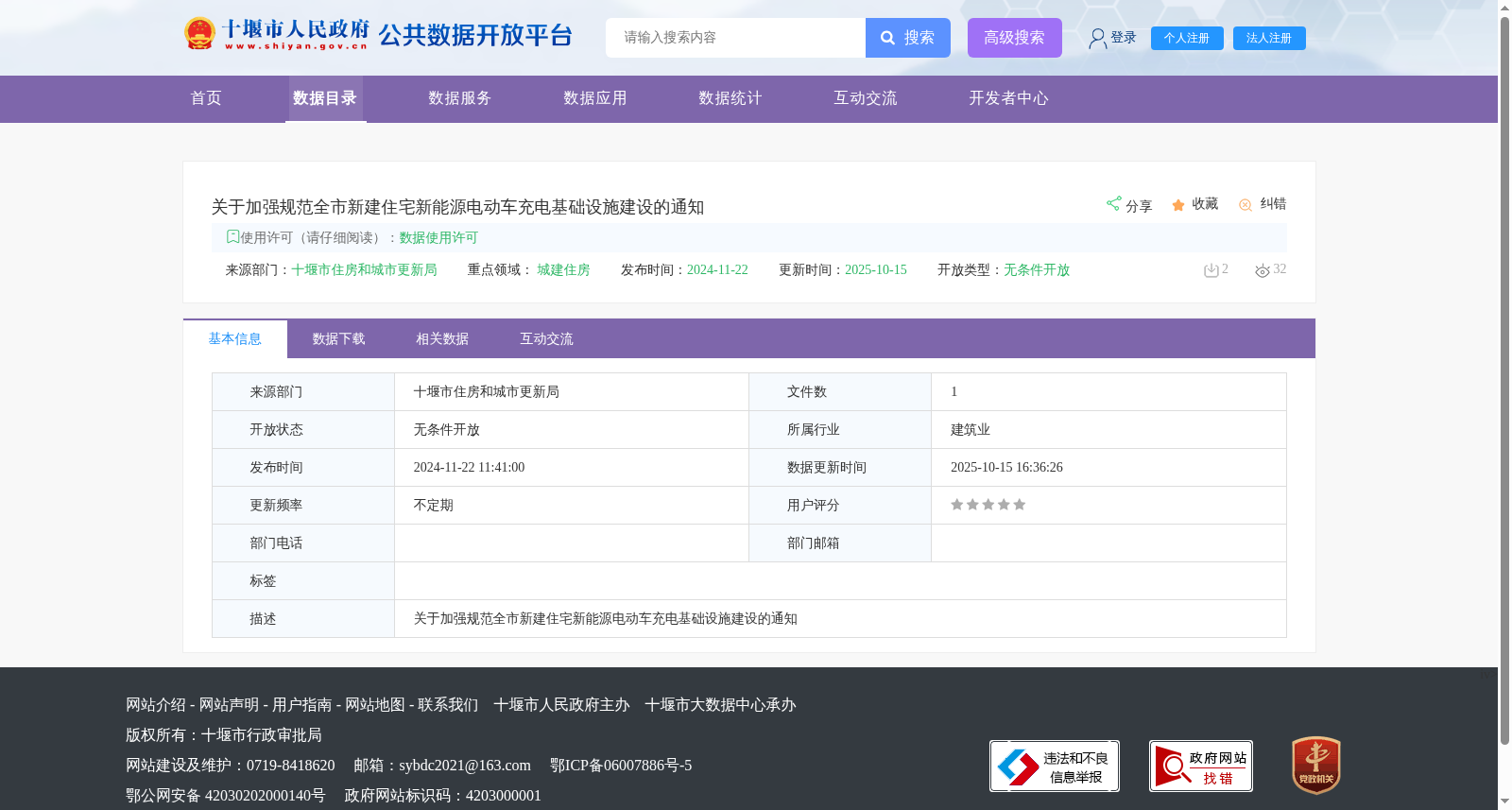 关于加强规范全市新建住宅新能源电动车充电基础设施建设的通知 数据集图片